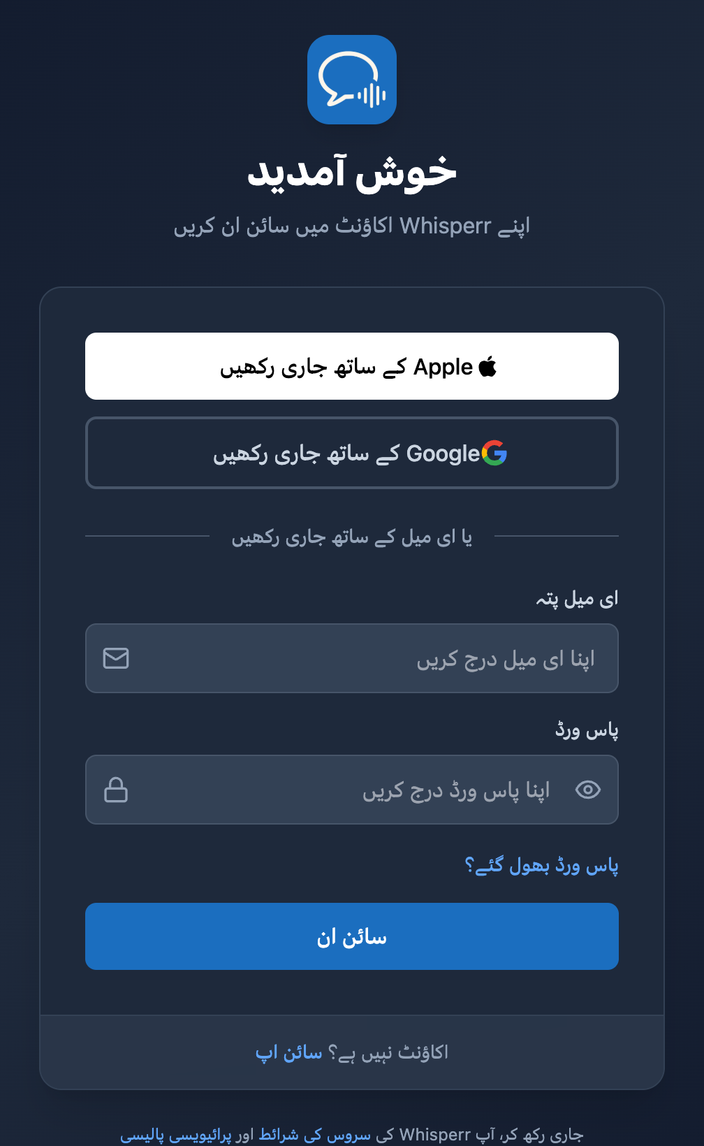 Whisperr ویب ایپ کی سائن ان اسکرین، جس میں پاس ورڈ کے خانے کے نیچے پاس ورڈ بھول گئے؟ کا لنک ہے