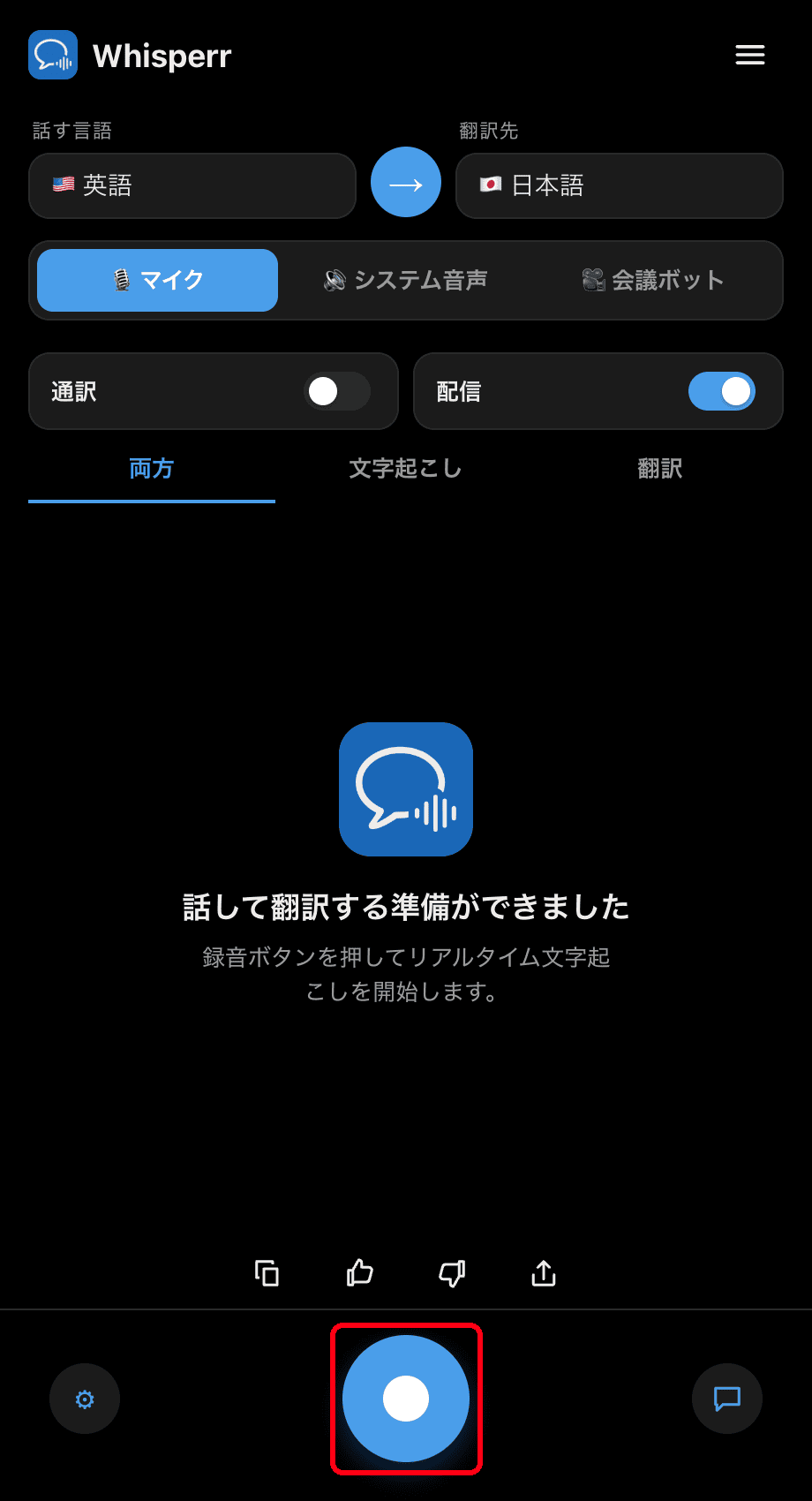 Clicking the record button in the Whisperr desktop app