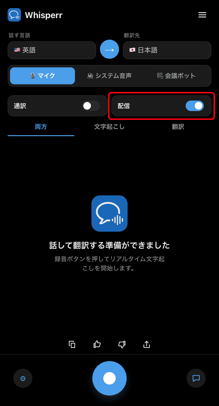 Turning on the Broadcast toggle in the Whisperr desktop app