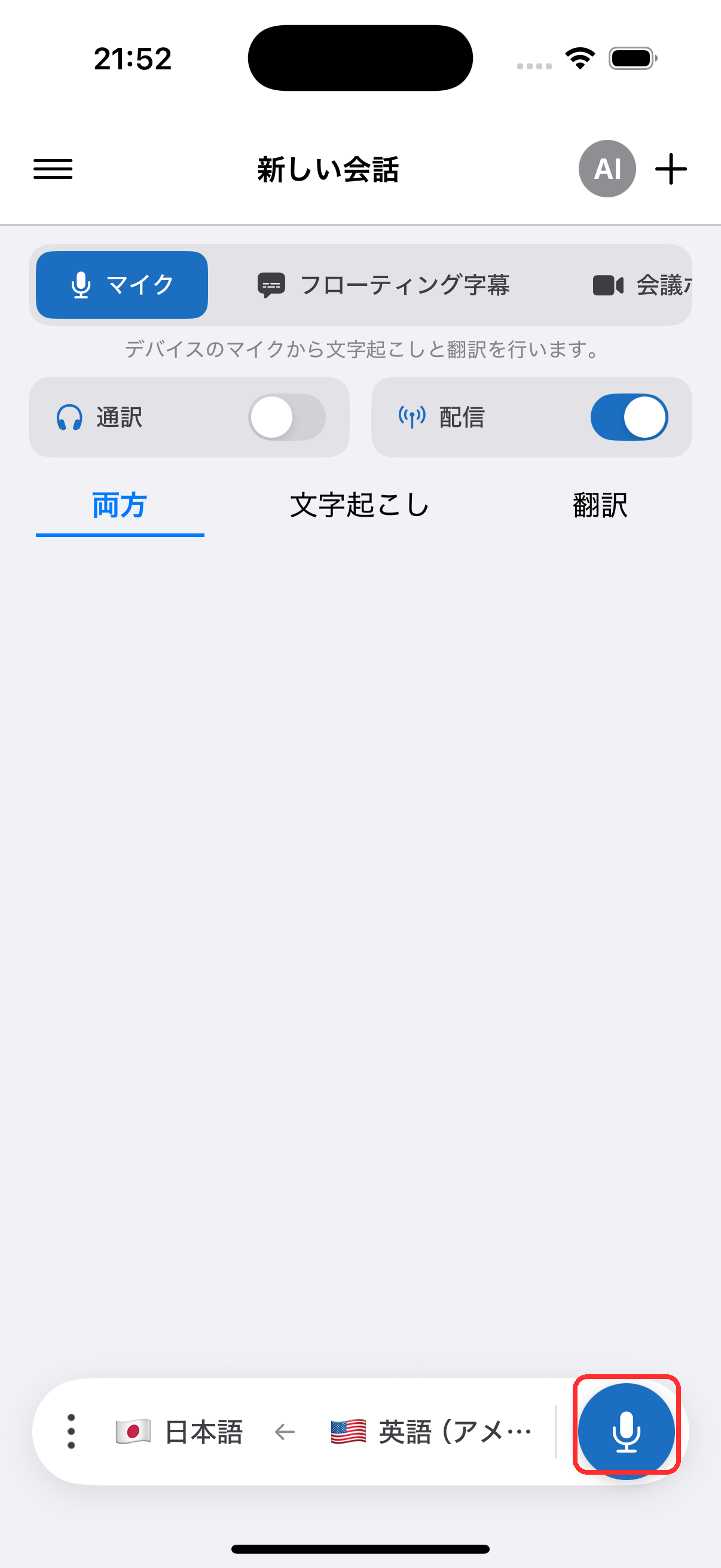 Tapping the record button to start on iPhone