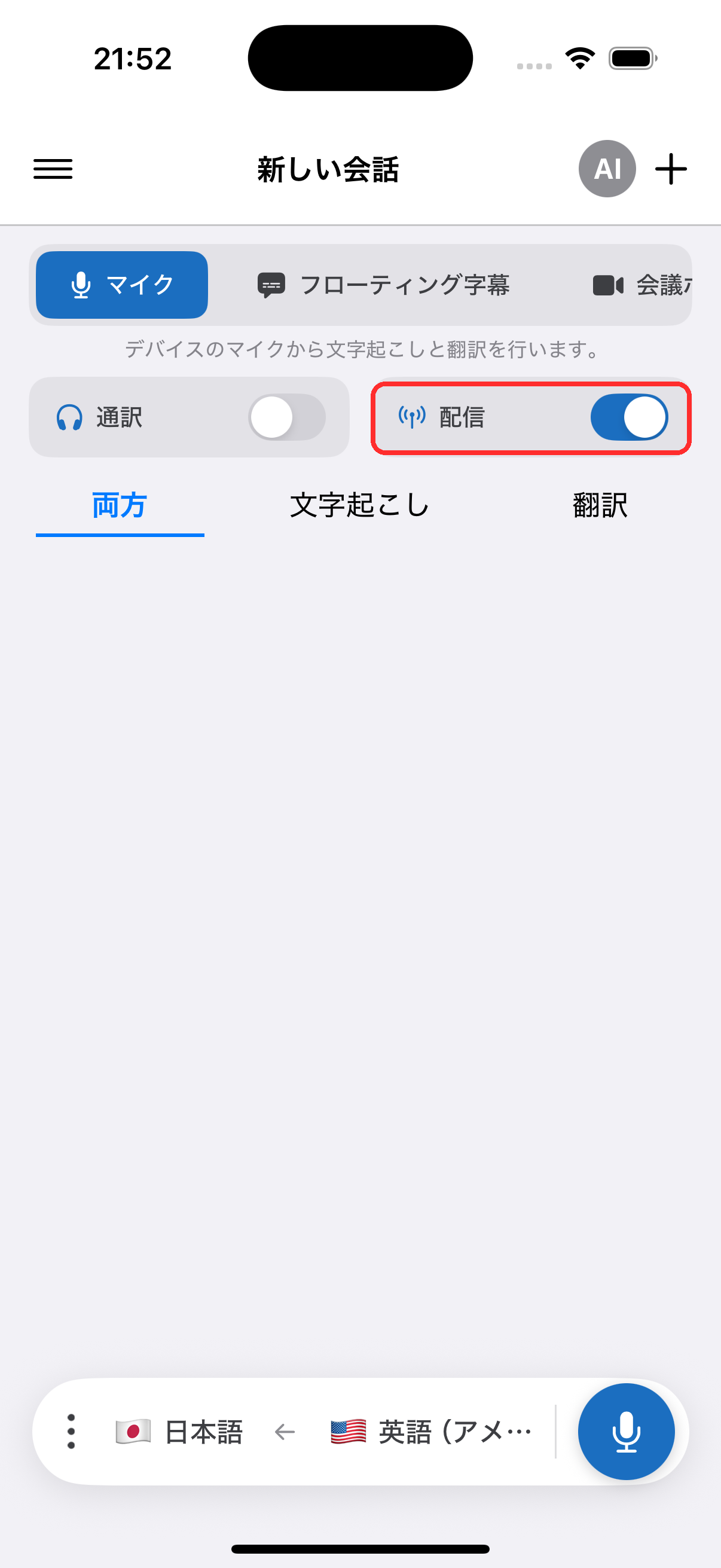 Turning on the Broadcast toggle on iPhone