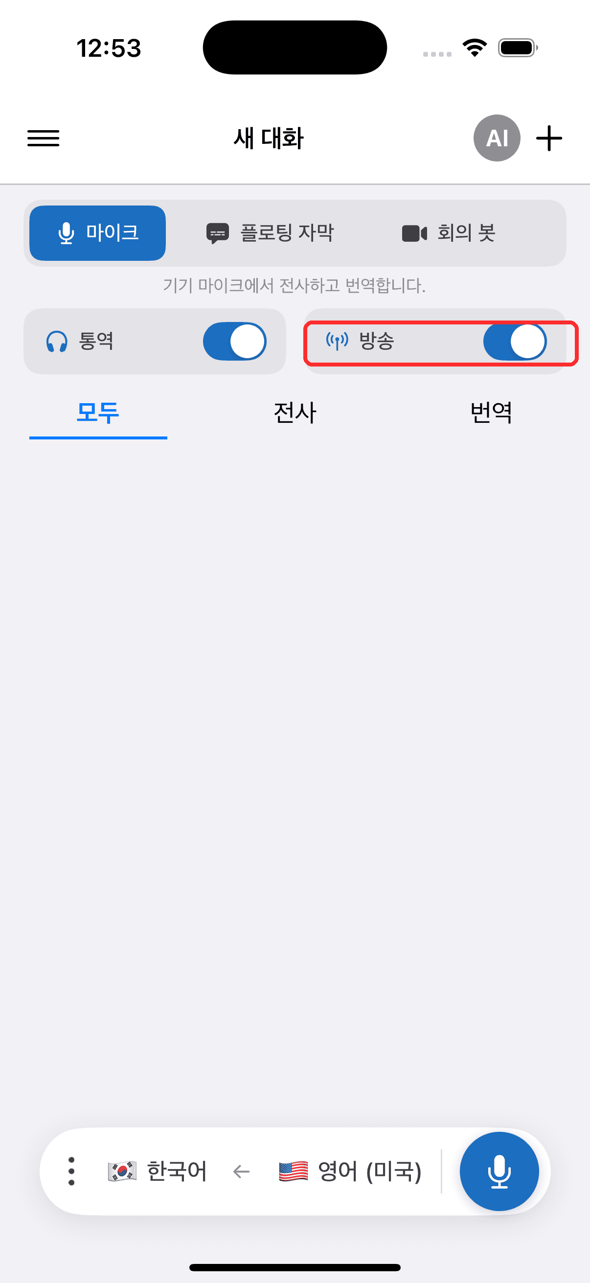 Turning on the Broadcast toggle on iPhone