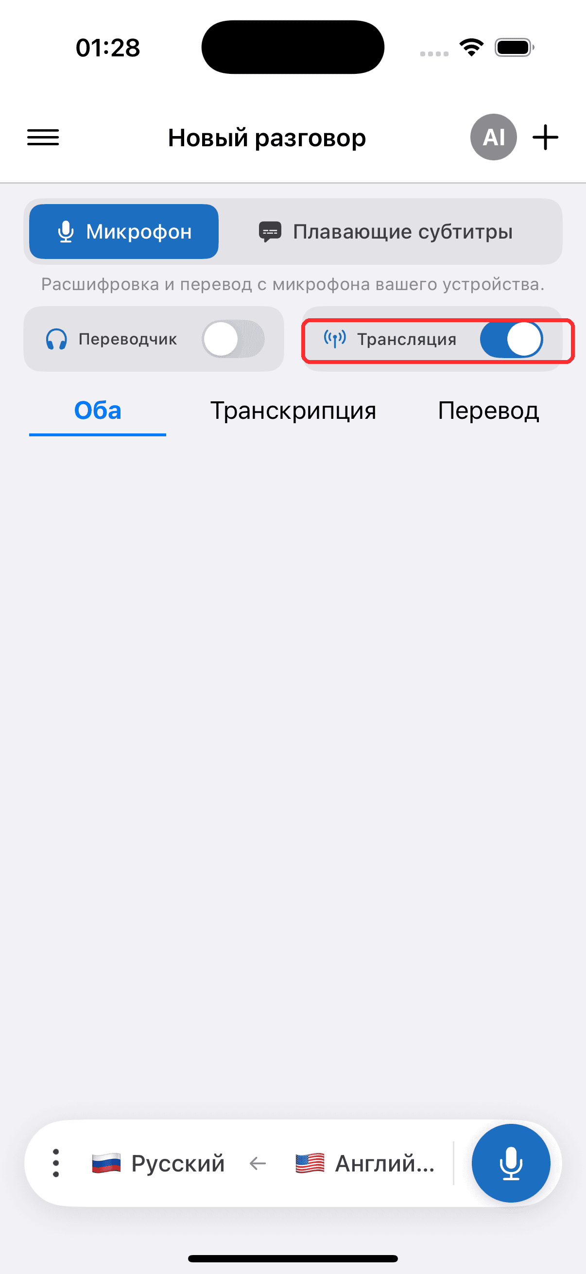 Turning on the Broadcast toggle on iPhone