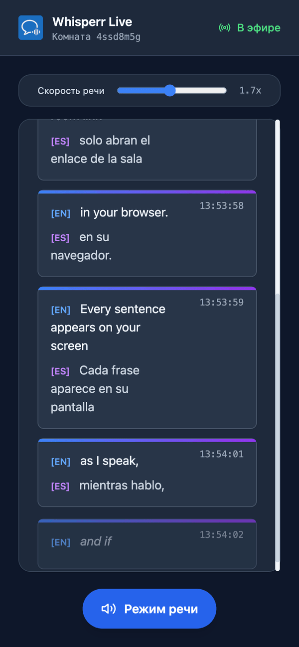 Speech mode turned on in the room on a phone, with the Speaking speed slider shown above the transcript