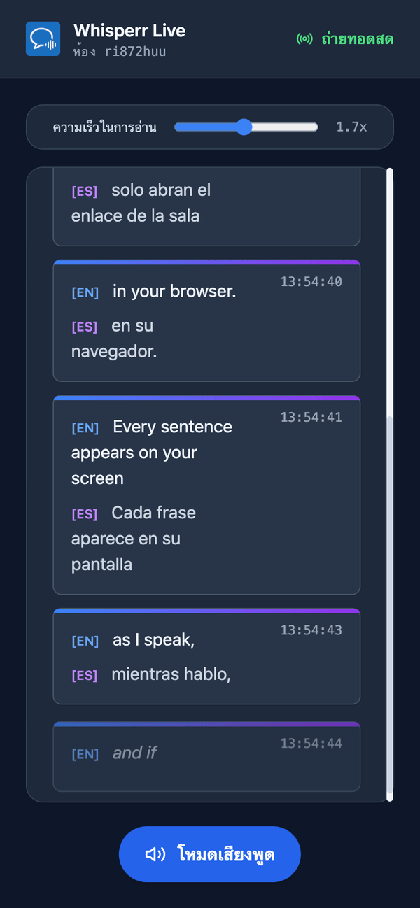 Speech mode turned on in the room on a phone, with the Speaking speed slider shown above the transcript