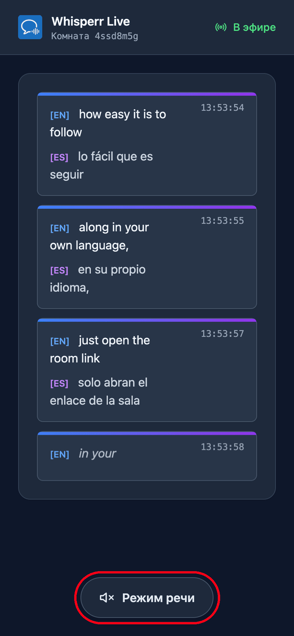 The room page as a viewer sees it on a phone, with live transcription and translation and the Speech mode button at the bottom