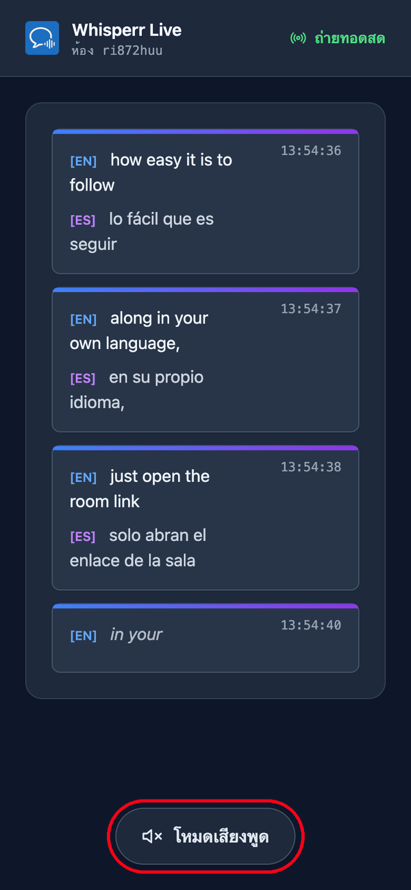 The room page as a viewer sees it on a phone, with live transcription and translation and the Speech mode button at the bottom