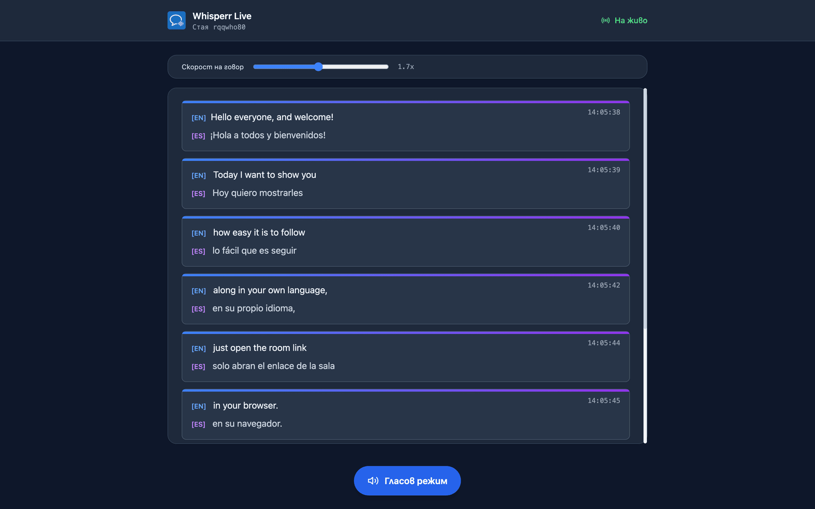 Speech mode turned on in the room, with the Speaking speed slider shown above the transcript
