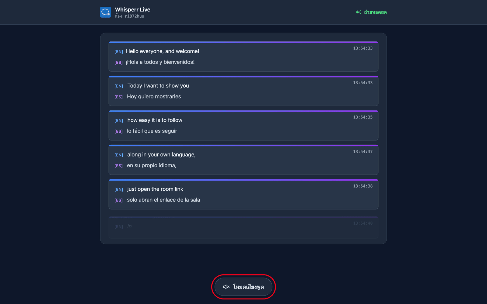 The room page a viewer sees, with live transcription and translation and the Speech mode button at the bottom