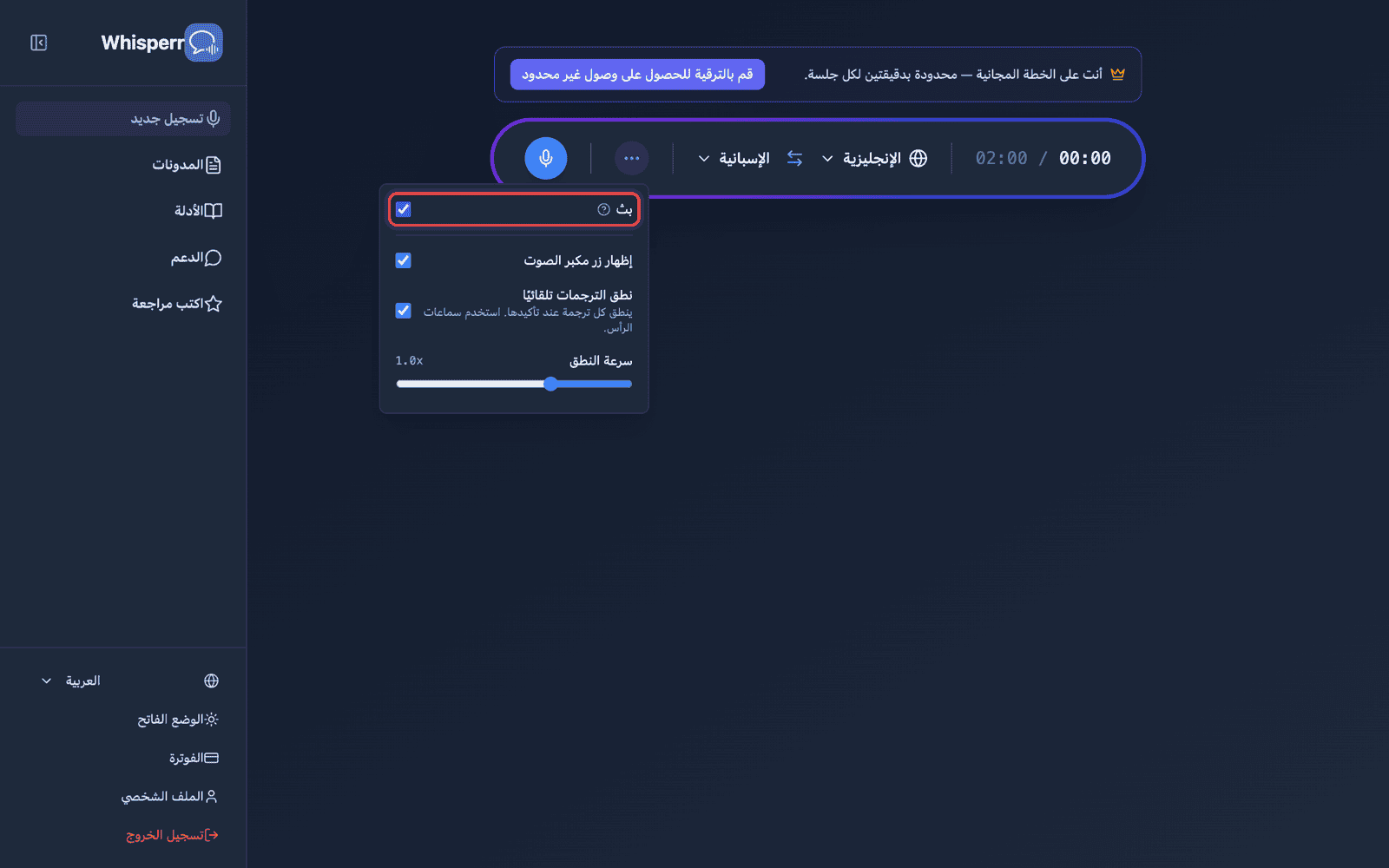 Turning on Broadcast in the recording bar options menu