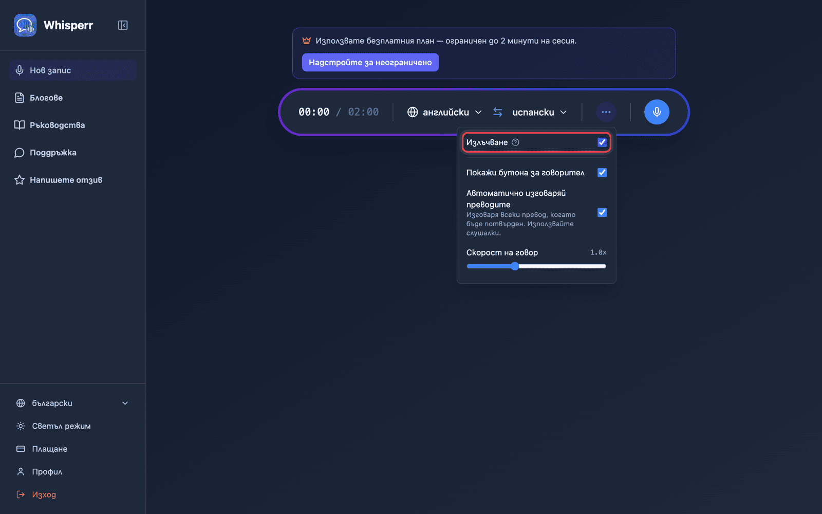 Turning on Broadcast in the recording bar options menu