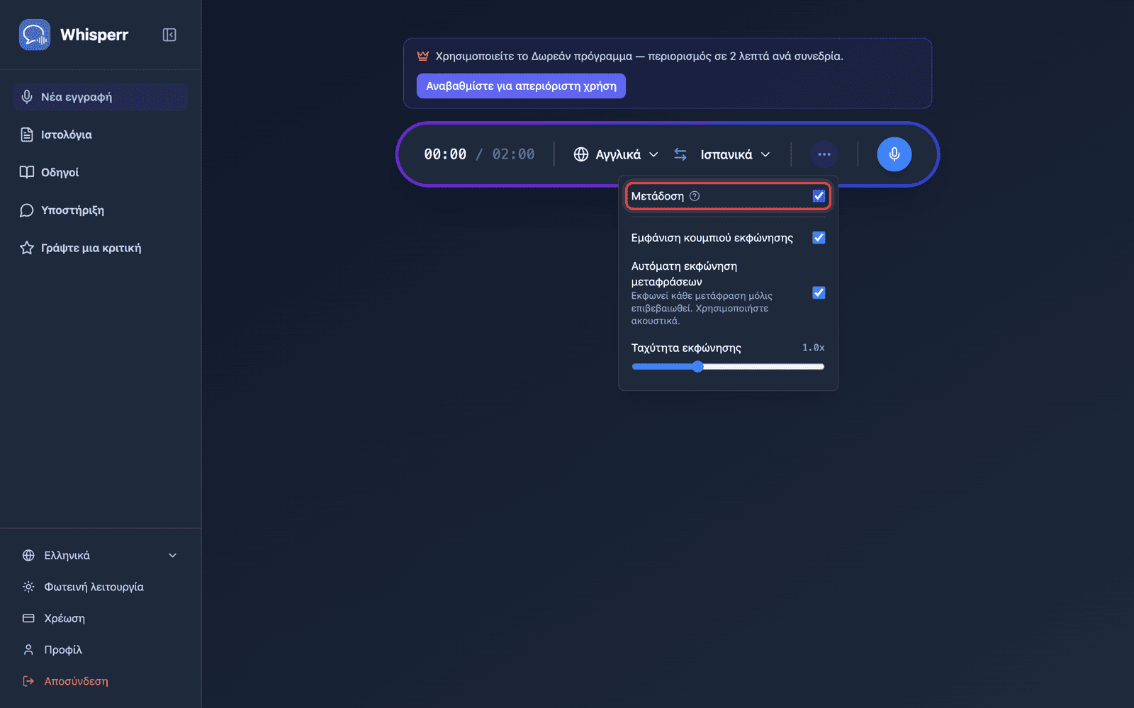 Turning on Broadcast in the recording bar options menu