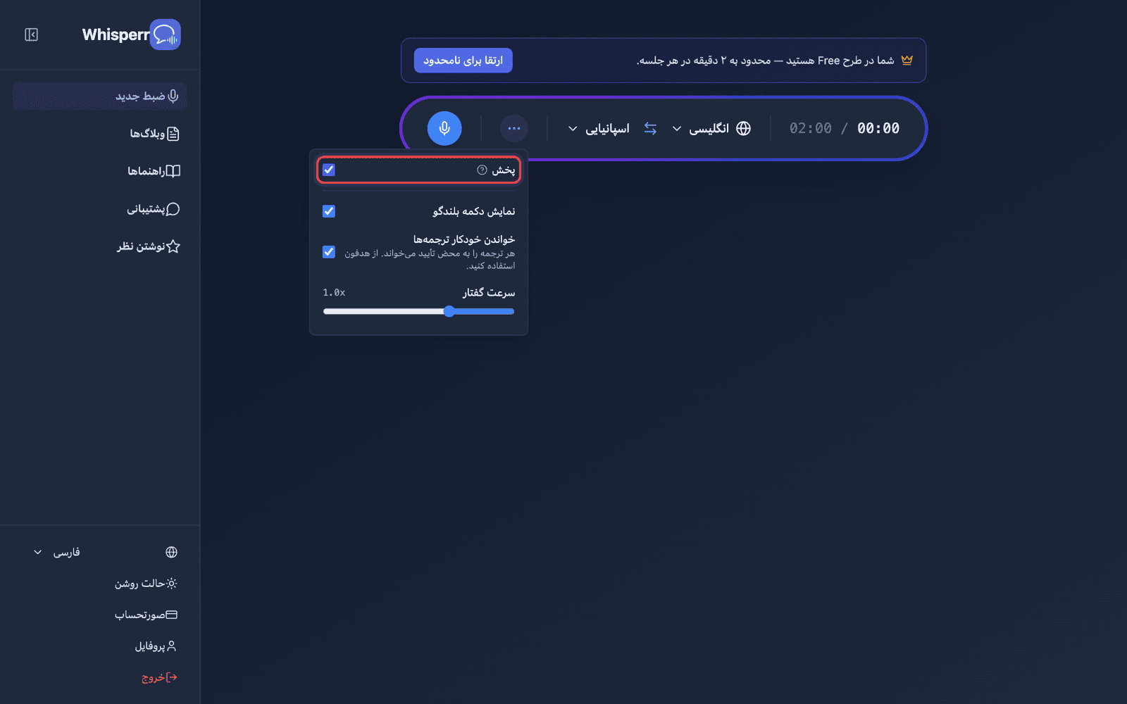 Turning on Broadcast in the recording bar options menu