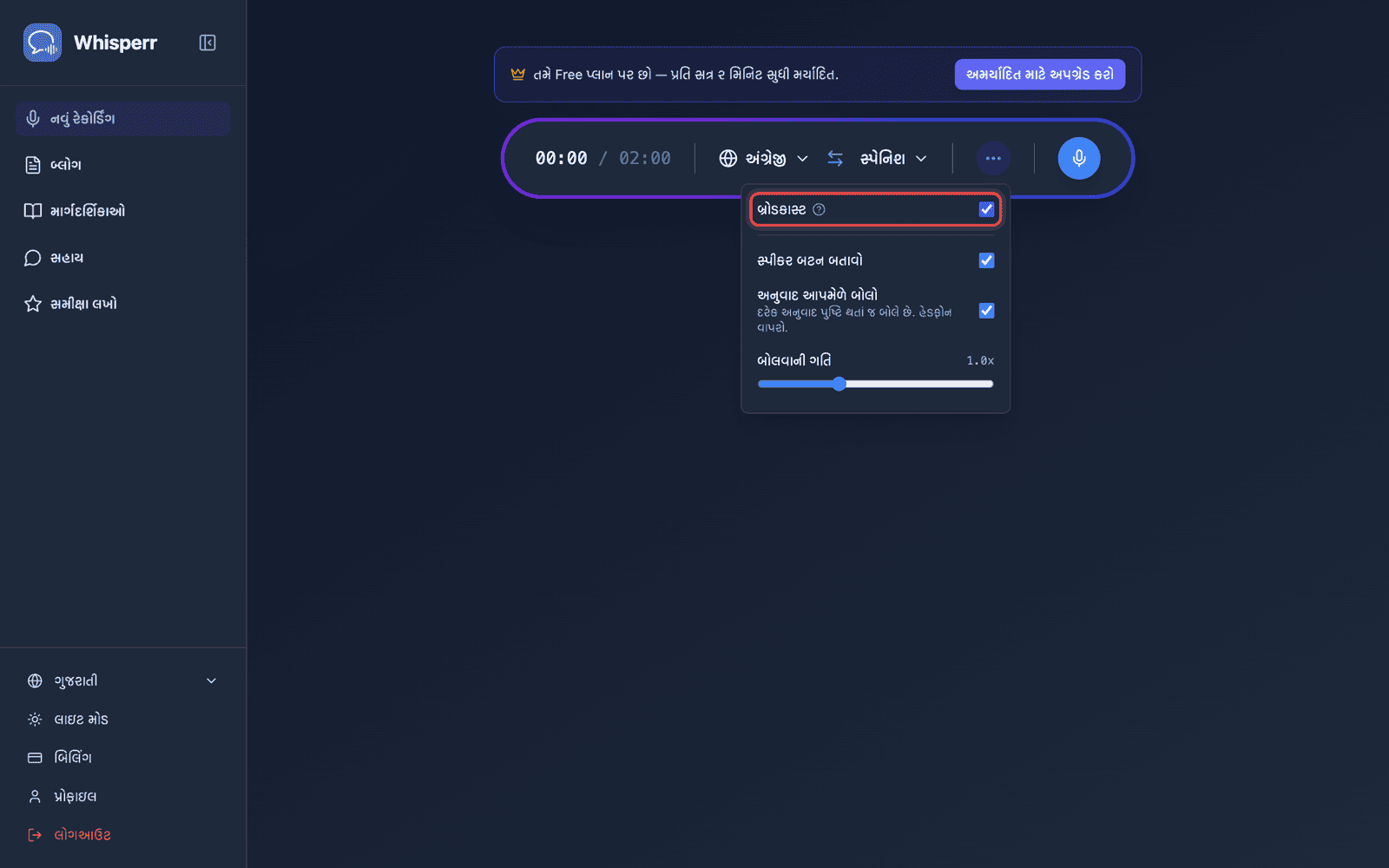 Turning on Broadcast in the recording bar options menu