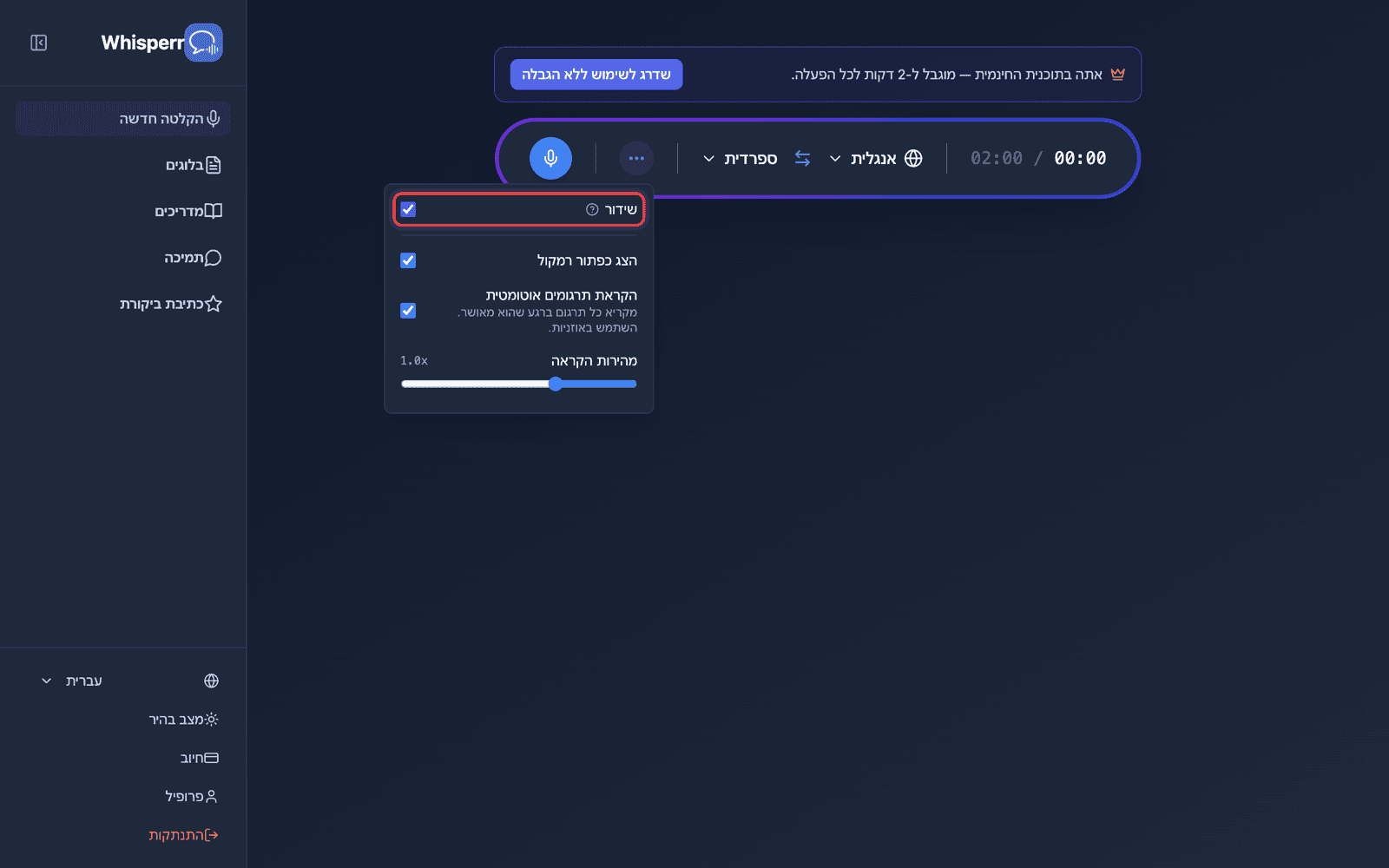 Turning on Broadcast in the recording bar options menu