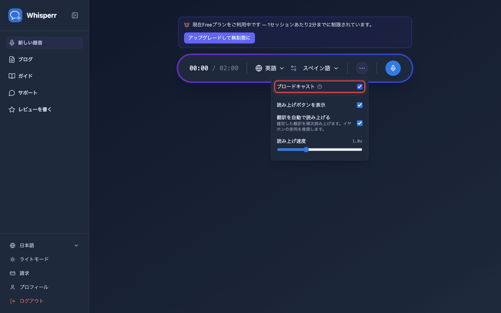 Turning on Broadcast in the recording bar options menu