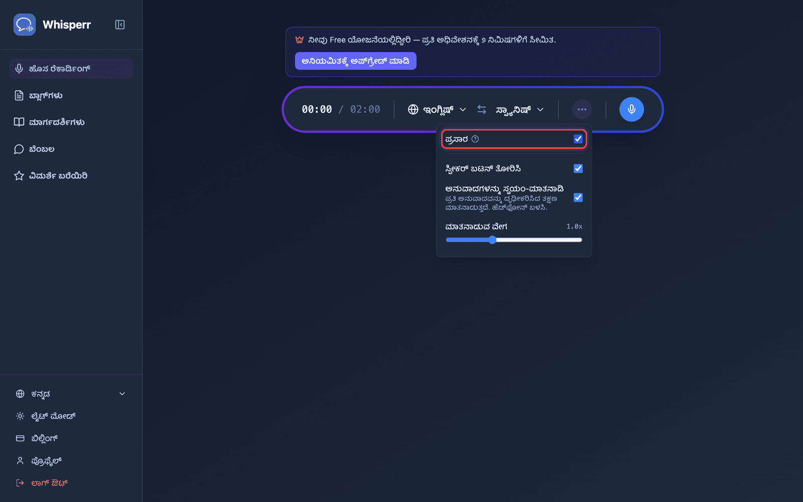 Turning on Broadcast in the recording bar options menu
