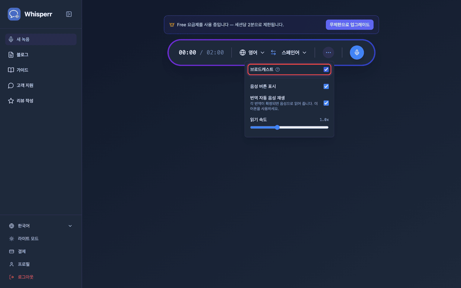 Turning on Broadcast in the recording bar options menu