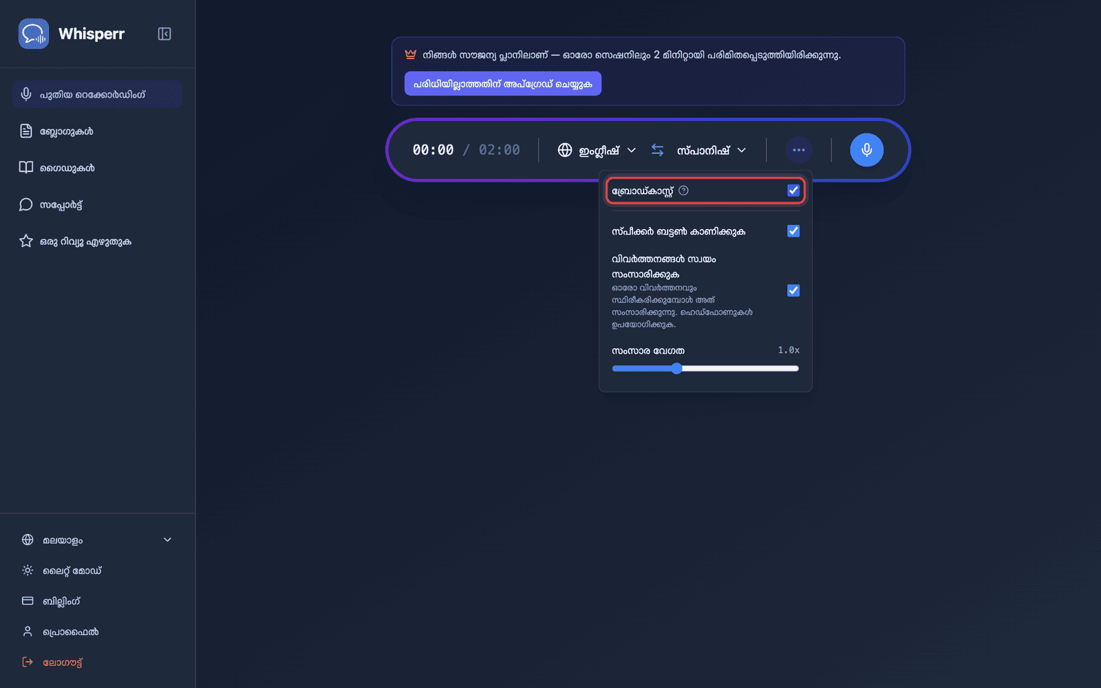 Turning on Broadcast in the recording bar options menu