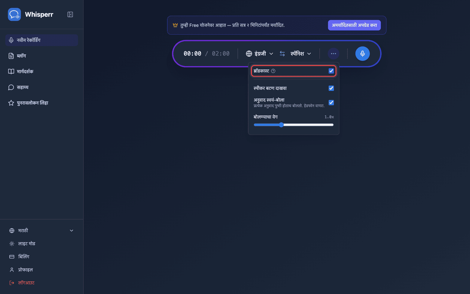 Turning on Broadcast in the recording bar options menu