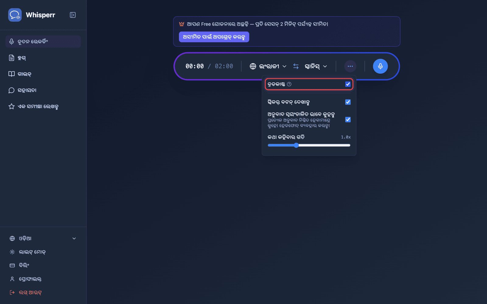 Turning on Broadcast in the recording bar options menu