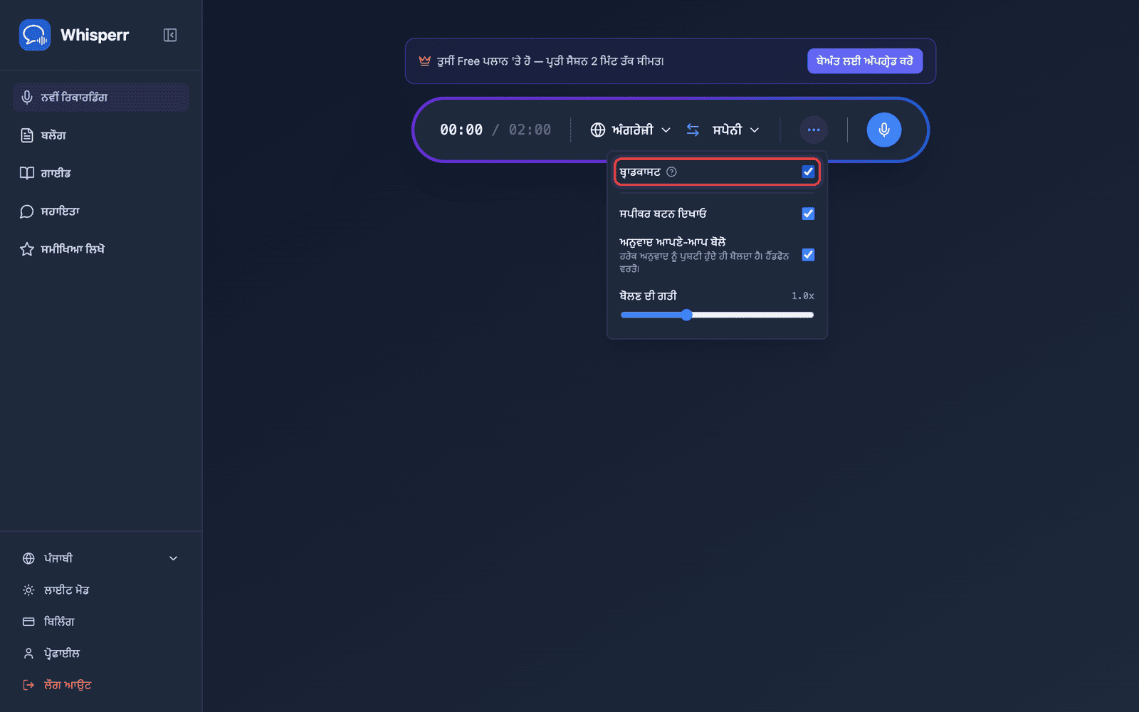 Turning on Broadcast in the recording bar options menu