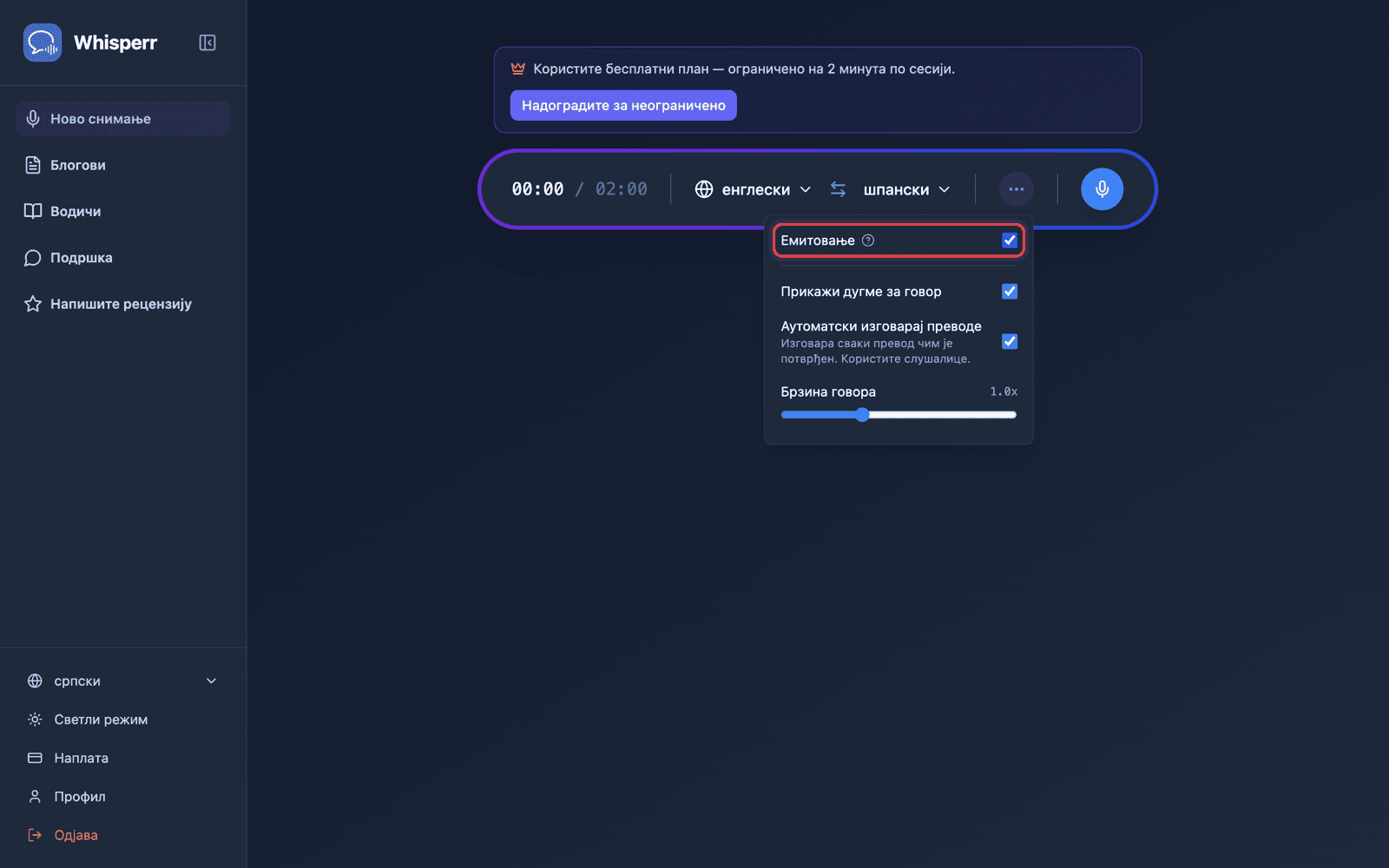 Turning on Broadcast in the recording bar options menu