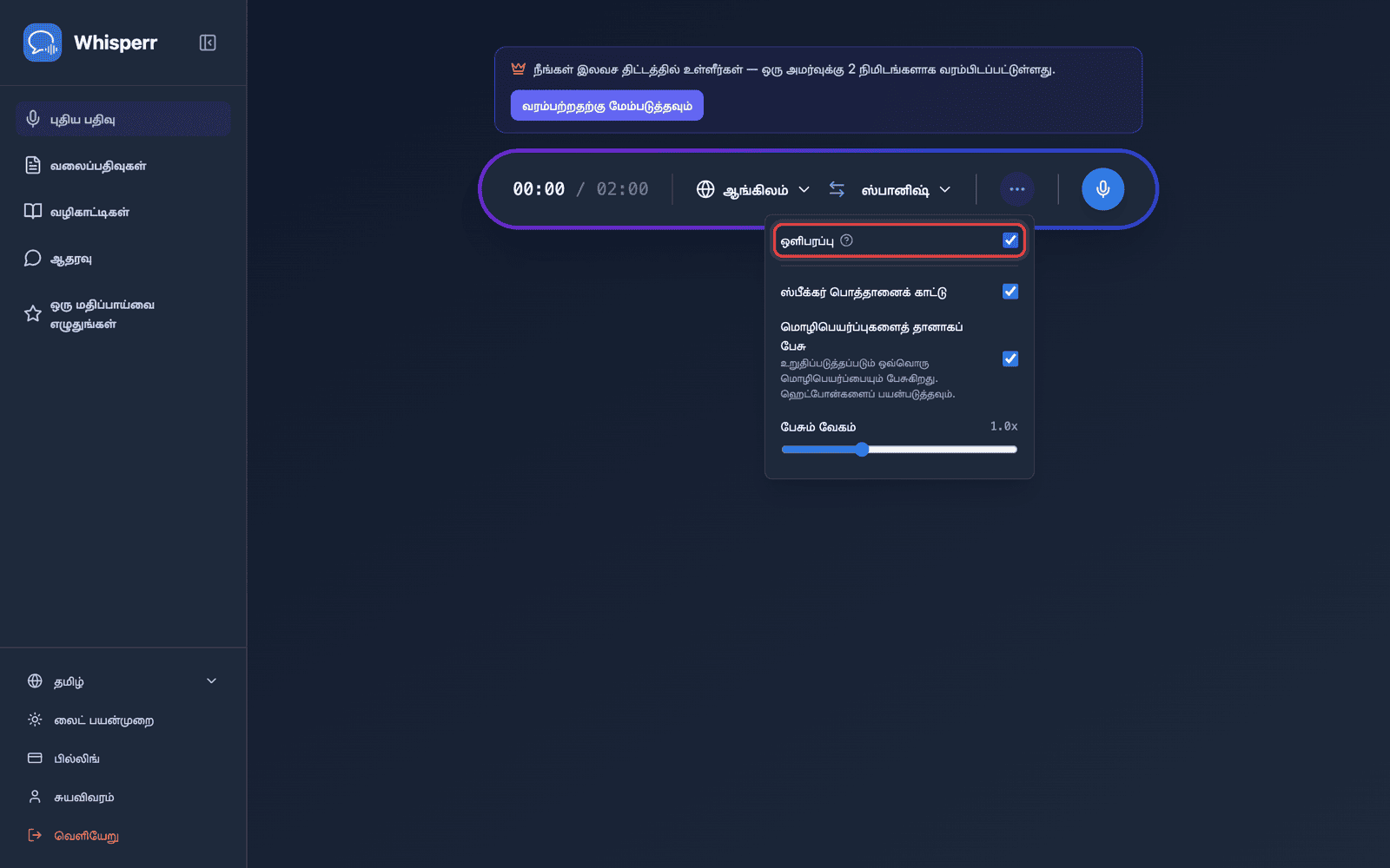 Turning on Broadcast in the recording bar options menu
