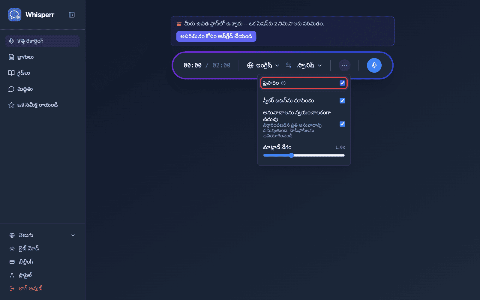 Turning on Broadcast in the recording bar options menu