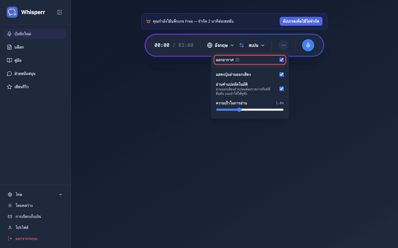 Turning on Broadcast in the recording bar options menu