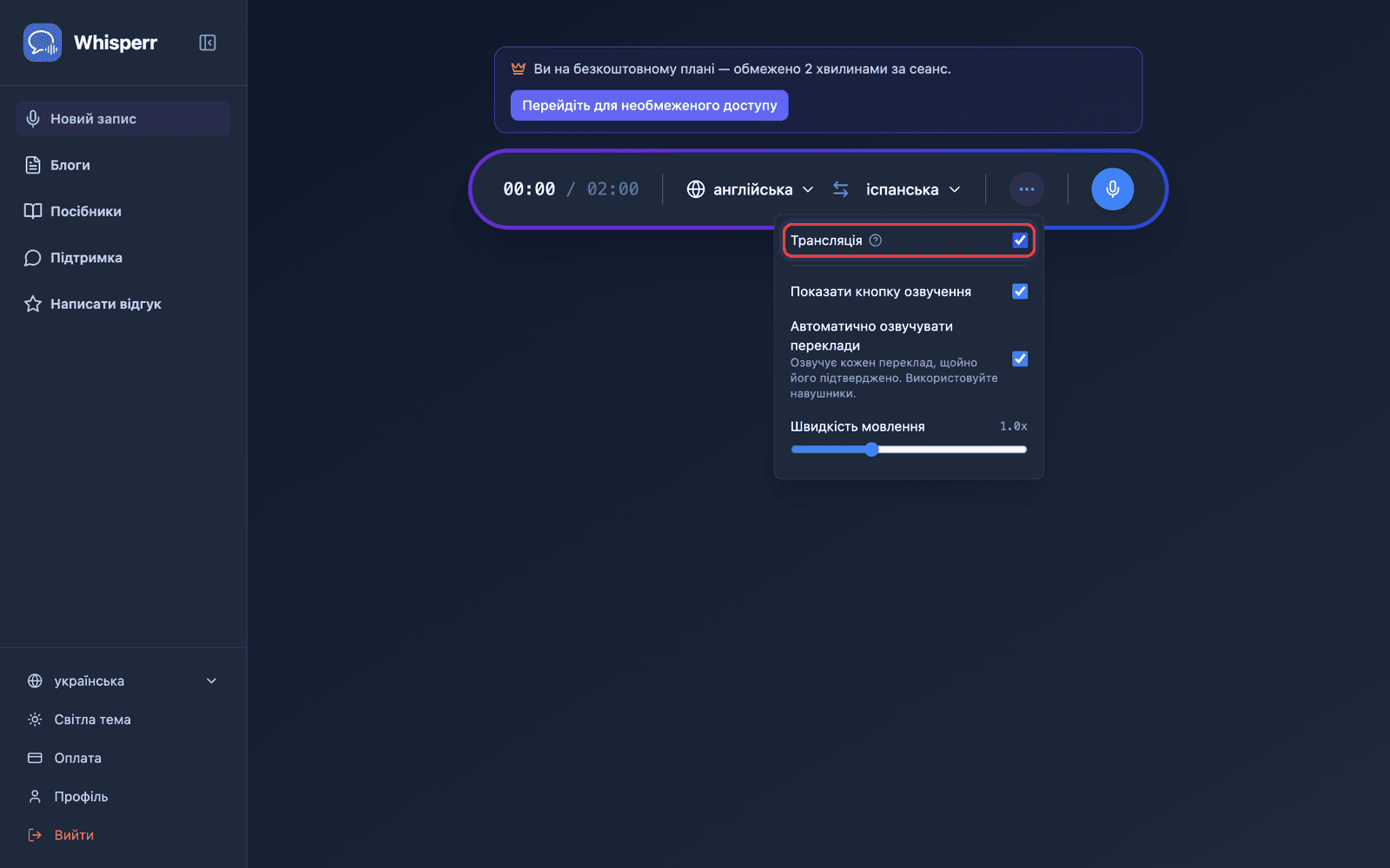 Turning on Broadcast in the recording bar options menu
