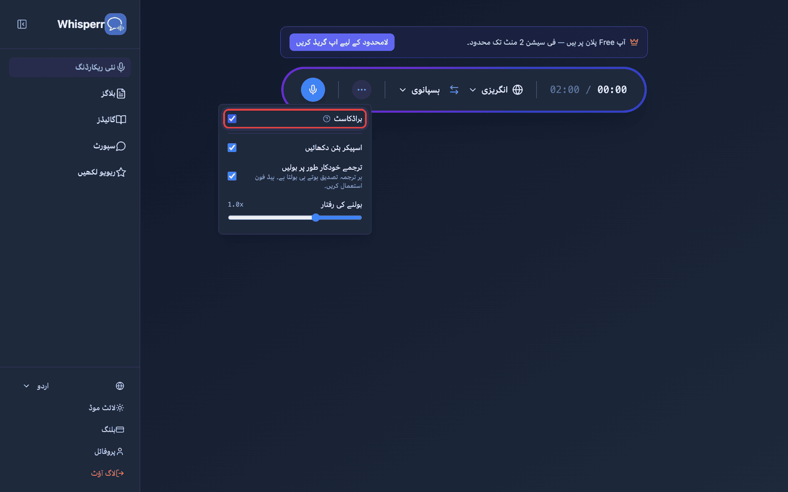 Turning on Broadcast in the recording bar options menu