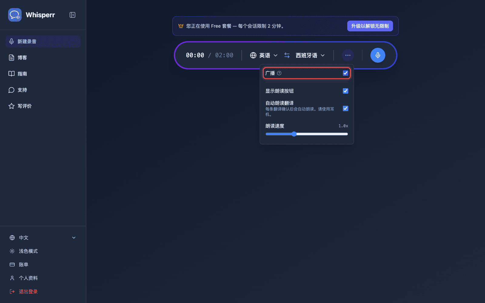 Turning on Broadcast in the recording bar options menu