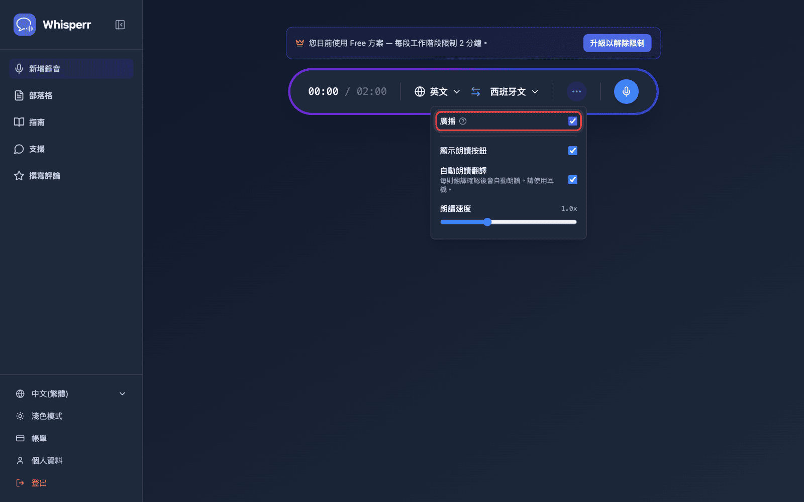 Turning on Broadcast in the recording bar options menu