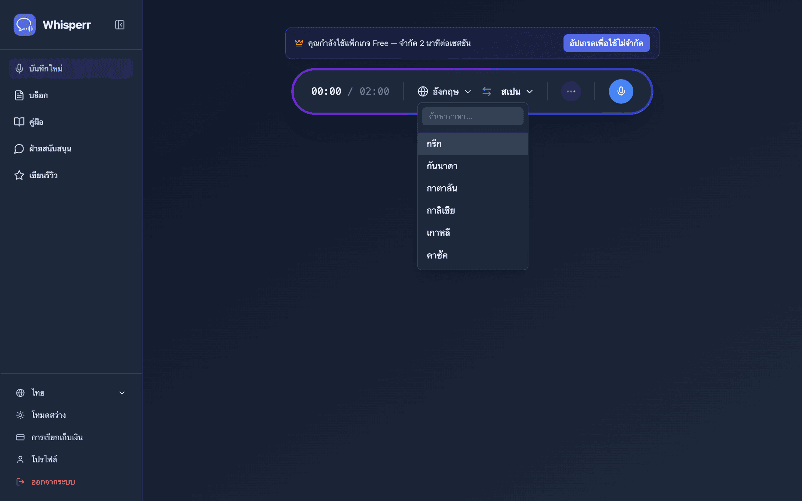 Selecting source and target languages from the language list
