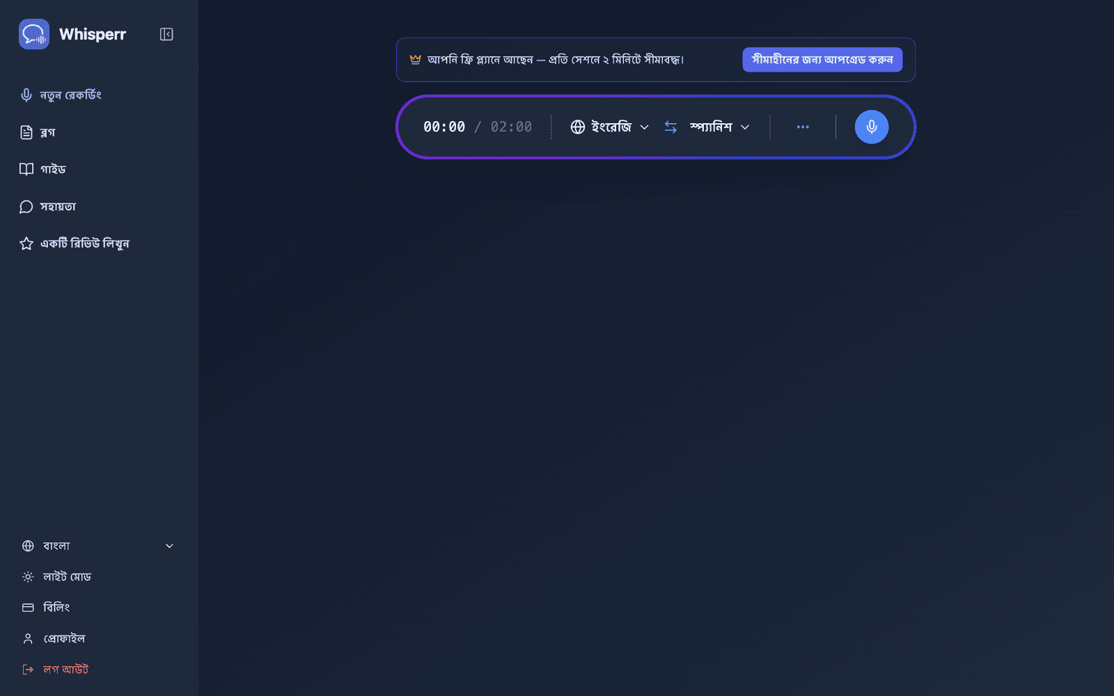 The Whisperr Web App open at app.whisperr.co