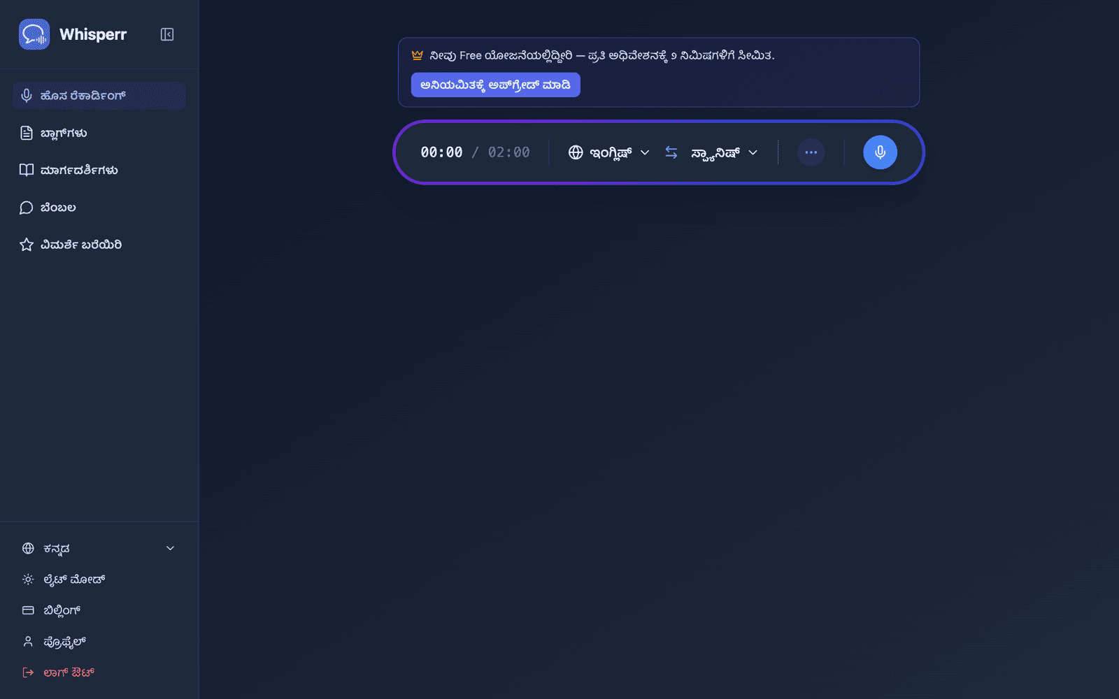 The Whisperr Web App open at app.whisperr.co