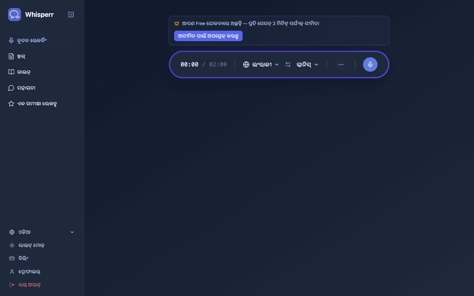 The Whisperr Web App open at app.whisperr.co
