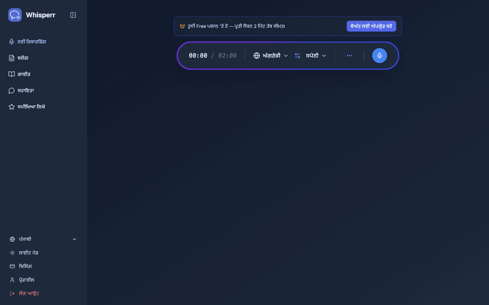 The Whisperr Web App open at app.whisperr.co