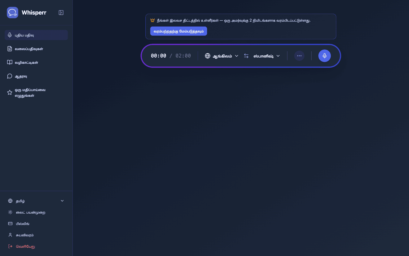 The Whisperr Web App open at app.whisperr.co