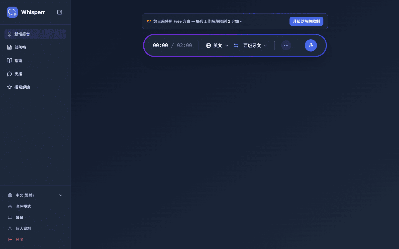 The Whisperr Web App open at app.whisperr.co