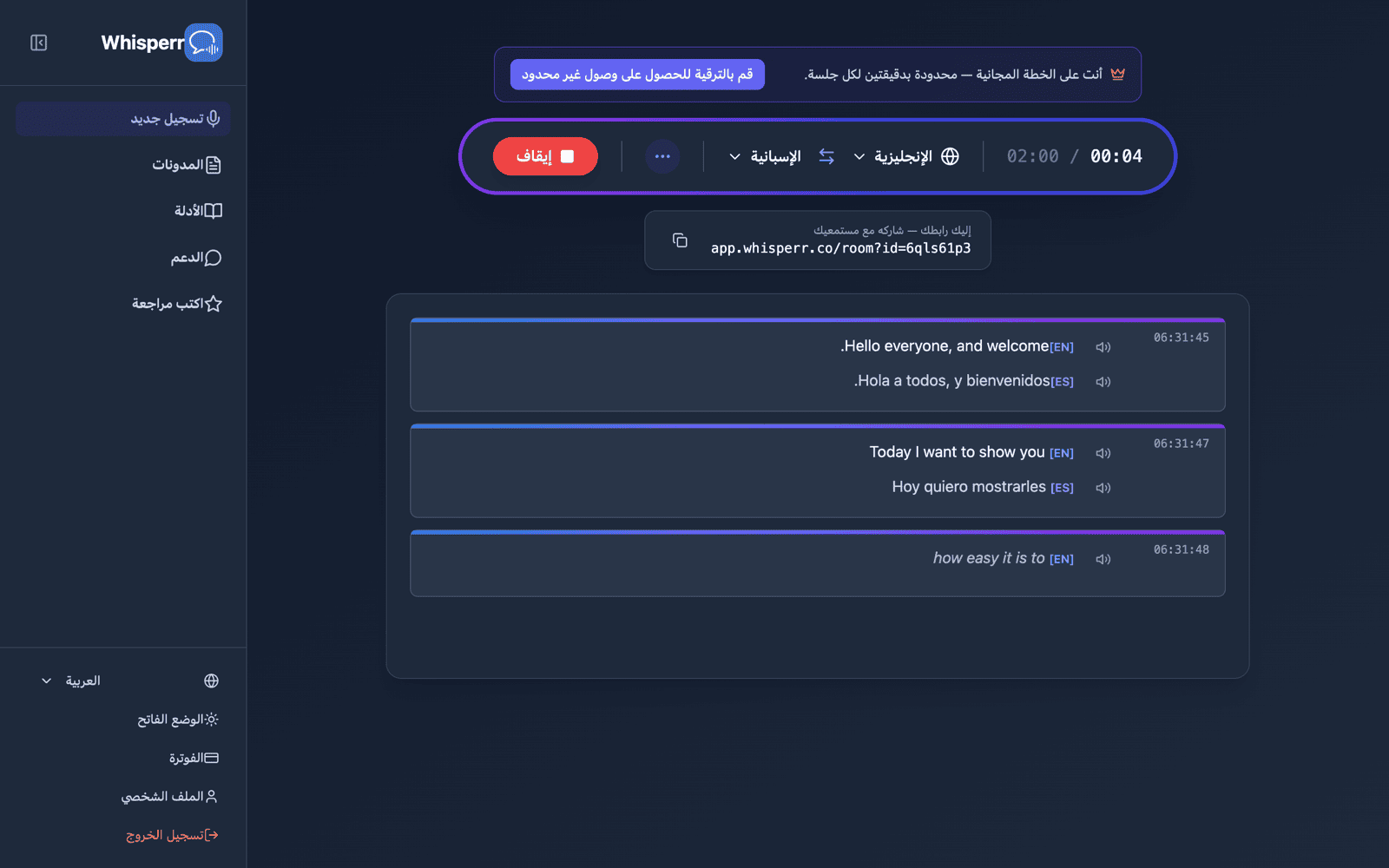A shareable room URL appears while broadcasting, with live transcription and translation