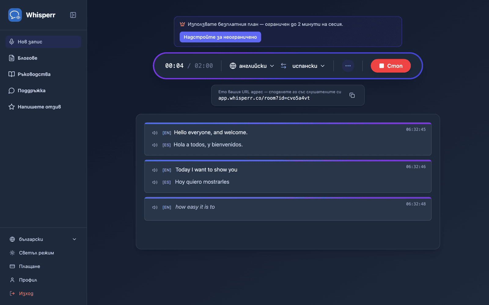 A shareable room URL appears while broadcasting, with live transcription and translation