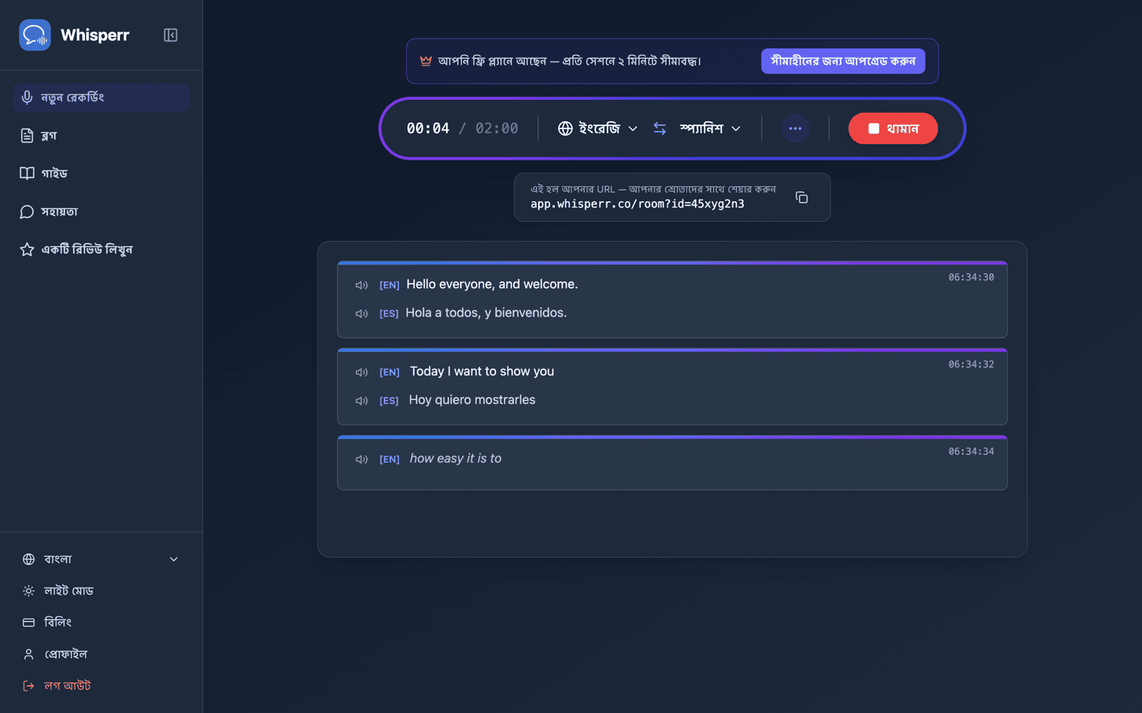 A shareable room URL appears while broadcasting, with live transcription and translation