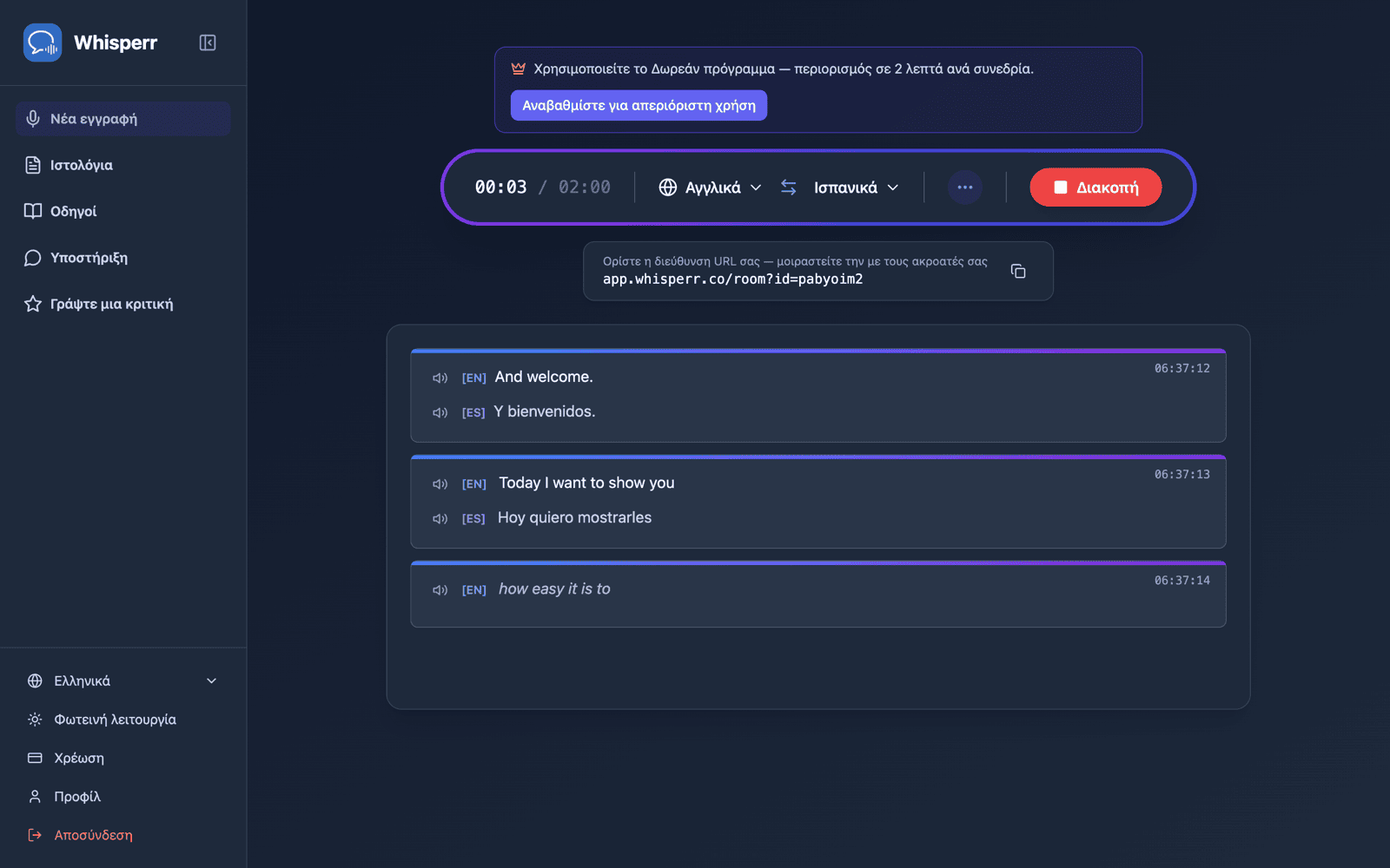 A shareable room URL appears while broadcasting, with live transcription and translation