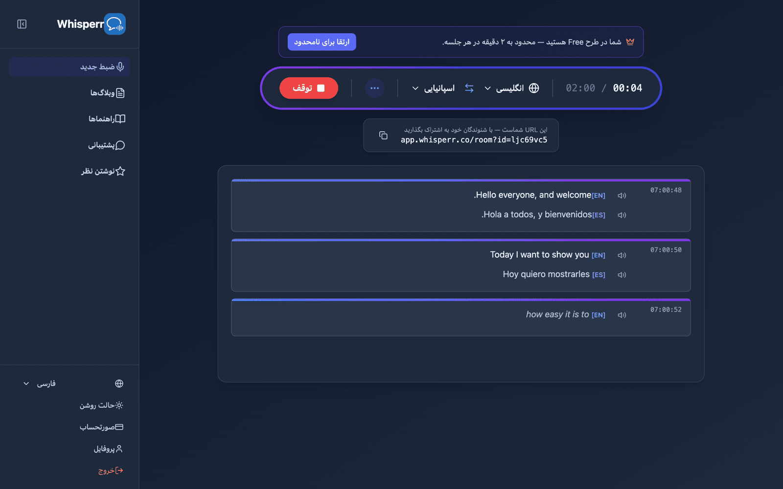 A shareable room URL appears while broadcasting, with live transcription and translation