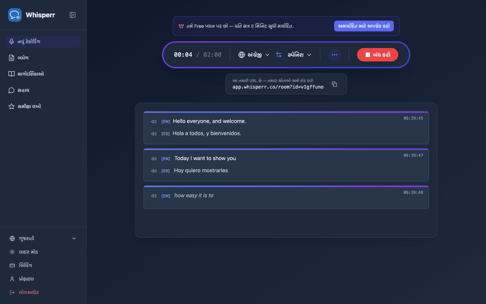 A shareable room URL appears while broadcasting, with live transcription and translation