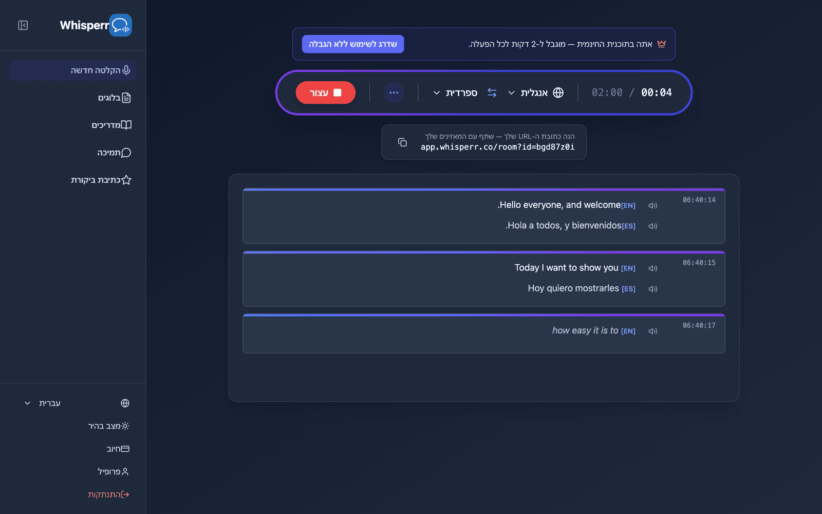 A shareable room URL appears while broadcasting, with live transcription and translation
