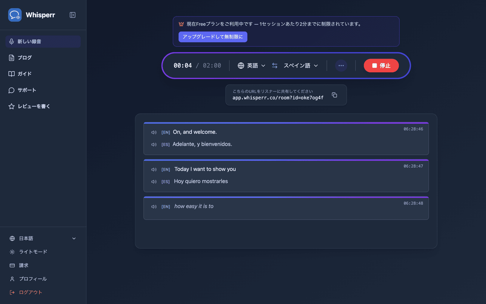 A shareable room URL appears while broadcasting, with live transcription and translation