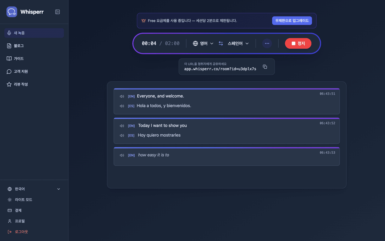 A shareable room URL appears while broadcasting, with live transcription and translation